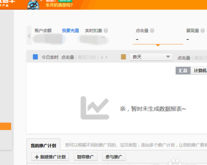 直通車怎么設置日限額4.png