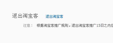 怎么刪除淘寶客定向計(jì)劃