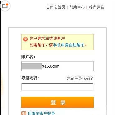 支付寶被凍結(jié)如何解凍2.png