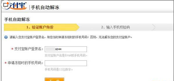 支付寶被凍結(jié)如何解凍3.png