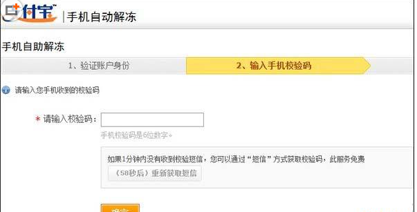 支付寶被凍結(jié)如何解凍4.png
