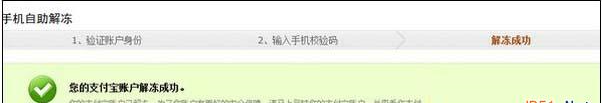 支付寶被凍結(jié)如何解凍5.png