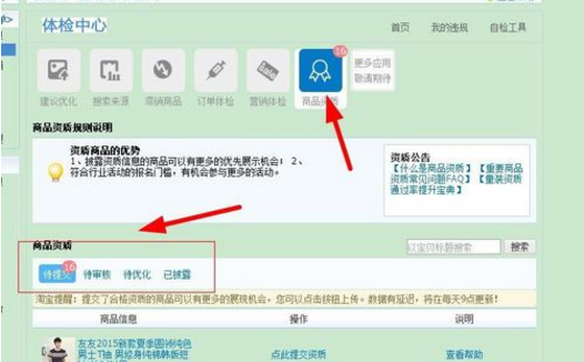 淘寶商品資質怎么上傳