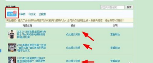 淘寶商品資質怎么上傳
