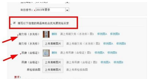 淘寶商品資質怎么上傳