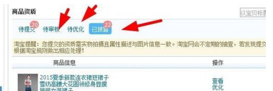 淘寶商品資質怎么上傳