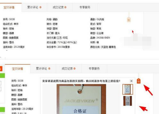 淘寶商品資質怎么上傳