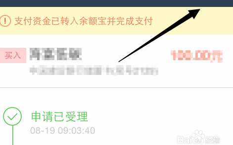 螞蟻聚寶樂買寶怎么退4.png