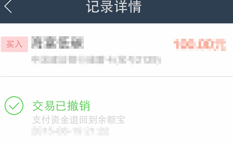 螞蟻聚寶樂買寶怎么退6.png