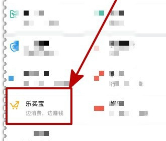 支付寶樂買寶是什么2.png