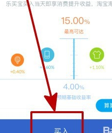 支付寶樂買寶是什么4.png