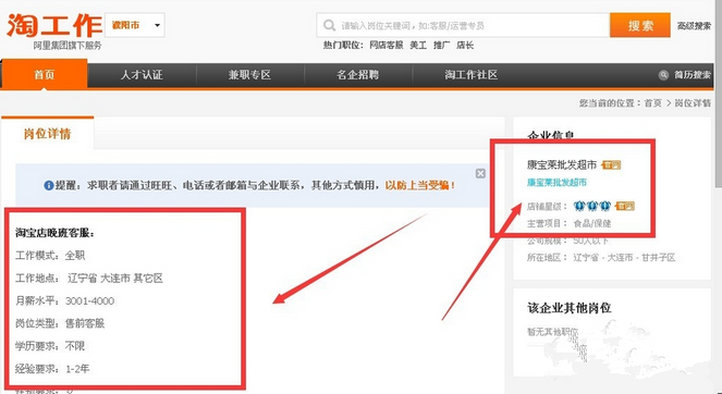 淘寶淘工作是真的假的