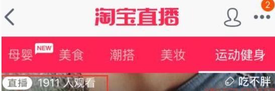 現(xiàn)在淘寶不能私信主播怎么聯(lián)系主播.jpg