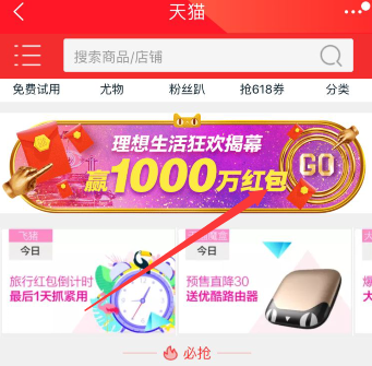 天貓618紅包雨一場(chǎng)有多少個(gè)紅包?