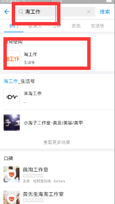 手機淘寶有淘工作嗎?手機淘寶淘工作在哪里?