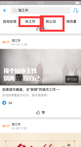 手機淘寶有淘工作嗎?手機淘寶淘工作在哪里?