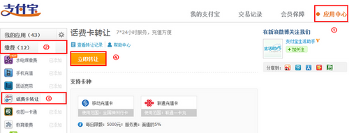 支付寶話費(fèi)卡轉(zhuǎn)讓失敗2.png