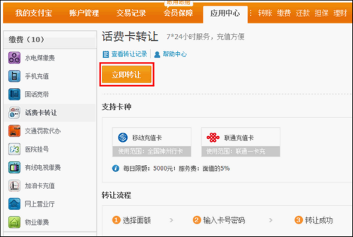 支付寶話費(fèi)卡轉(zhuǎn)讓失敗3.png