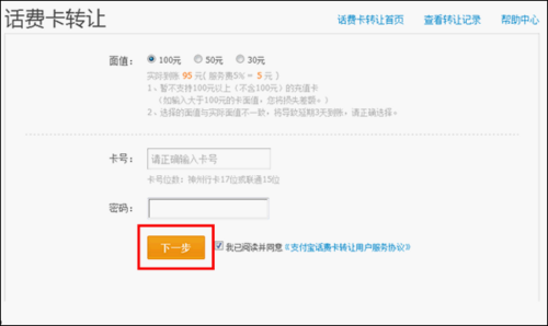 支付寶話費(fèi)卡轉(zhuǎn)讓失敗4.png