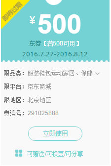 京東優(yōu)惠券能轉(zhuǎn)贈嗎1.png