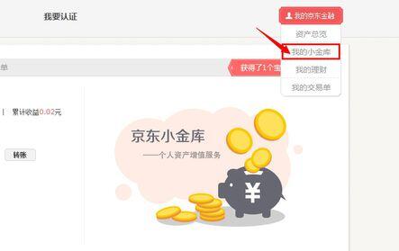京東小金庫收益怎么算1.jpg