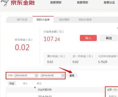 京東小金庫收益怎么算2.jpg
