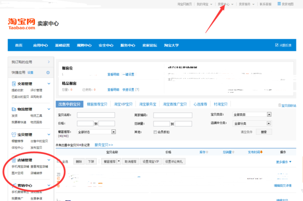 淘寶我的健康怎么開啟.jpg