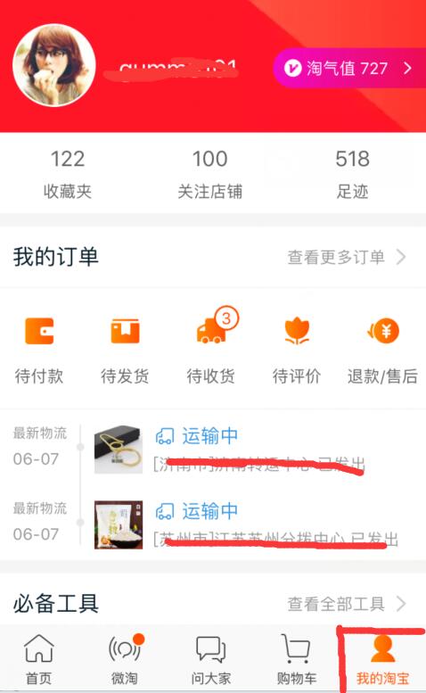 淘寶計(jì)步權(quán)限怎么設(shè)置.jpg