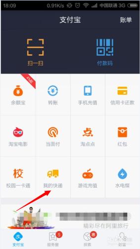 手機(jī)淘寶如何預(yù)約快遞.jpg