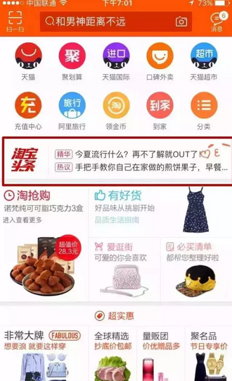 淘寶頭條申請要多久