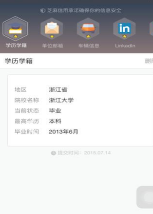 芝麻信用學(xué)歷學(xué)籍亂填.png