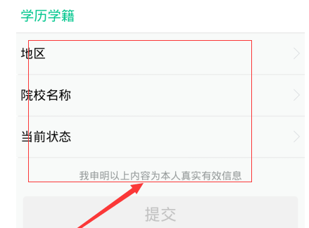支付寶學(xué)歷可以隨便亂填嗎3.png