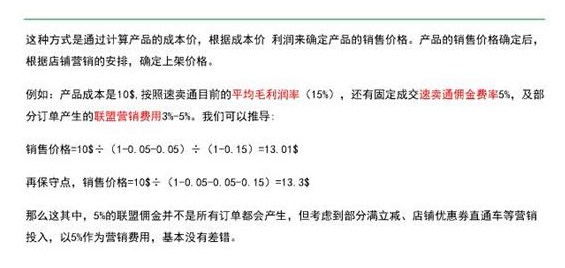 速賣通產(chǎn)品怎么定價