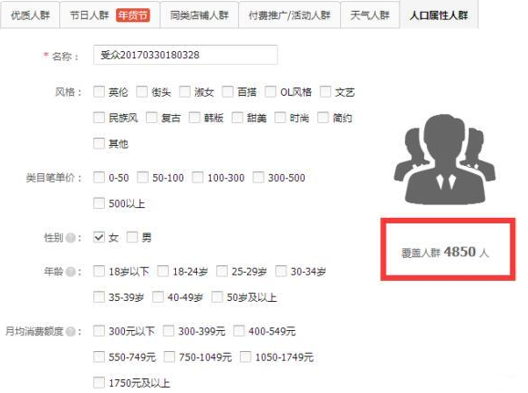 直通車人群溢價怎么做?