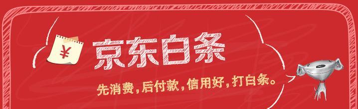 京東白條影響房貸嗎.jpg