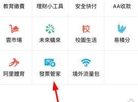 支付寶發(fā)票在哪里查看2.png