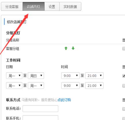 淘寶客服上班時(shí)間怎么安排5.png