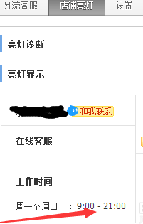 淘寶客服上班時(shí)間怎么安排6.png