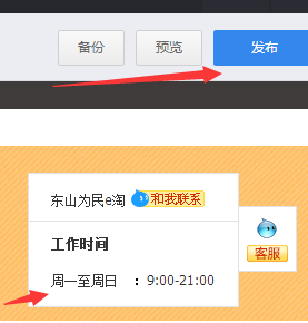 淘寶客服上班時(shí)間怎么安排7.png
