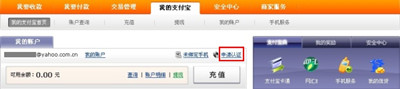 速賣通企業(yè)支付寶怎么弄