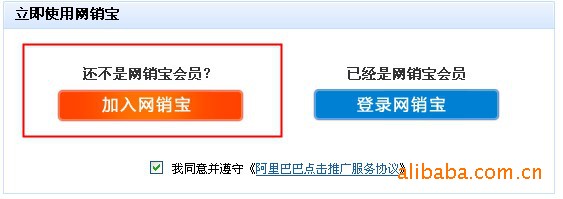 阿里網(wǎng)銷寶在哪里開通