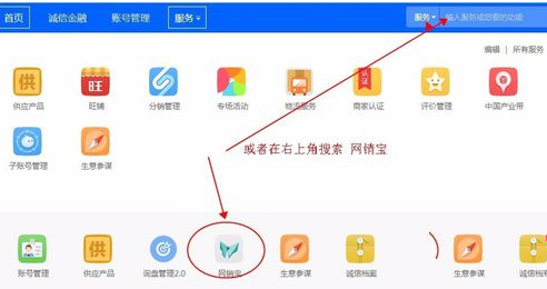 開通網(wǎng)銷寶要錢嗎