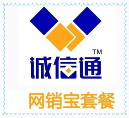 開通網(wǎng)銷寶有什么條件