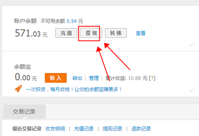 速賣(mài)通企業(yè)支付寶提現(xiàn)