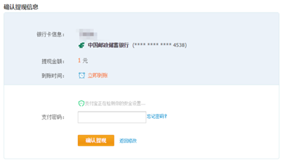 速賣(mài)通企業(yè)支付寶提現(xiàn)