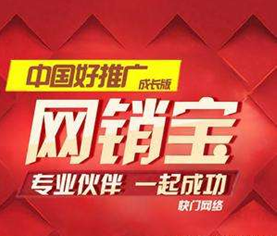 如何開通網(wǎng)銷寶