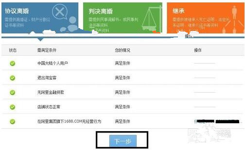 2017淘寶店鋪過戶流程.jpg