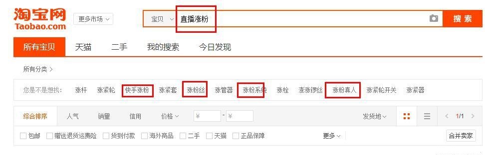 淘寶買粉絲是真的嗎1.jpg