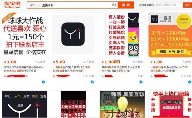 淘寶買粉絲是真的嗎2.jpg