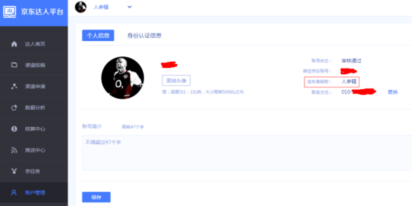 京東直播怎么開通4.png